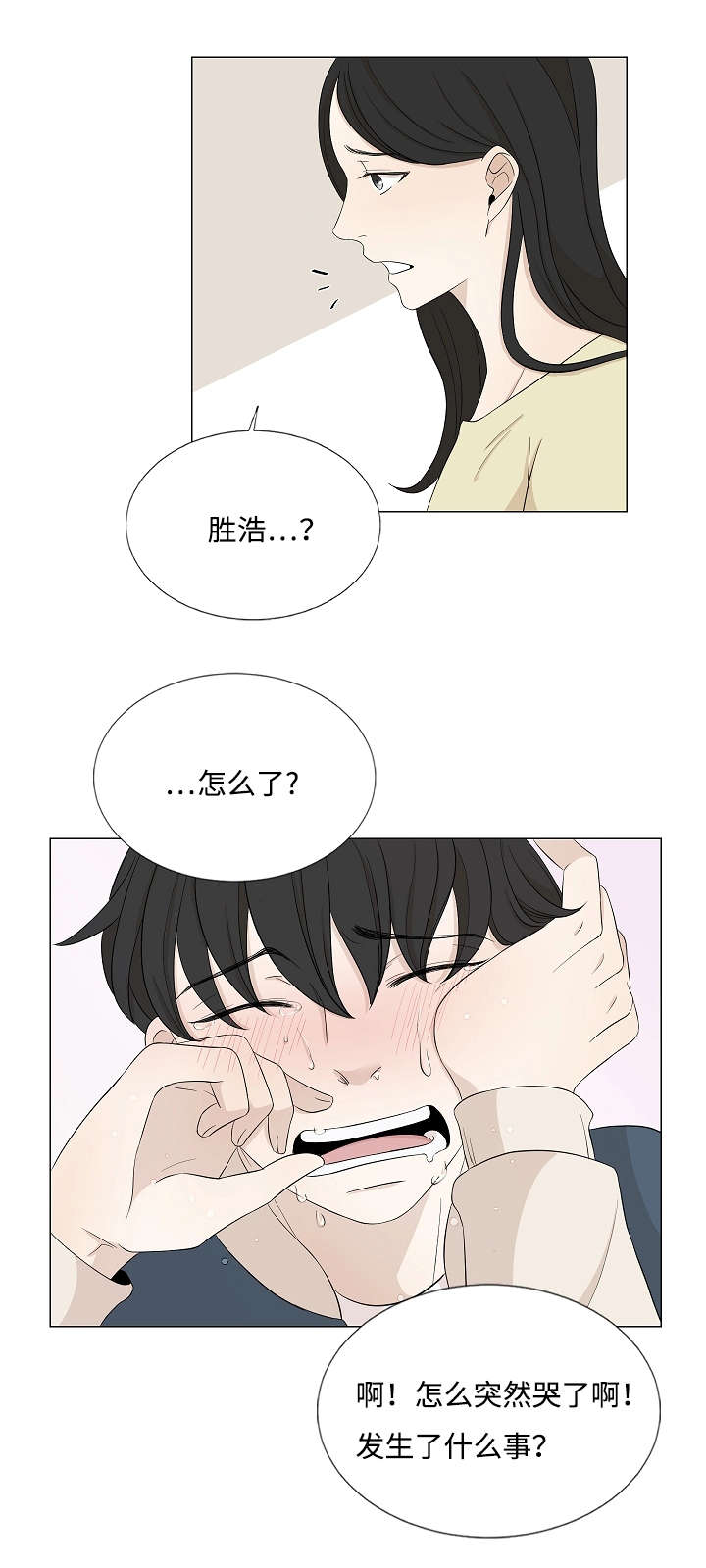 《入室救援》漫画最新章节第34章：做了什么梦免费下拉式在线观看章节第【10】张图片