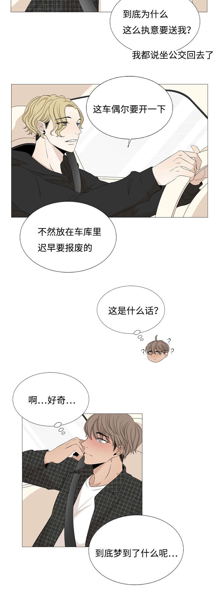 《入室救援》漫画最新章节第34章：做了什么梦免费下拉式在线观看章节第【2】张图片