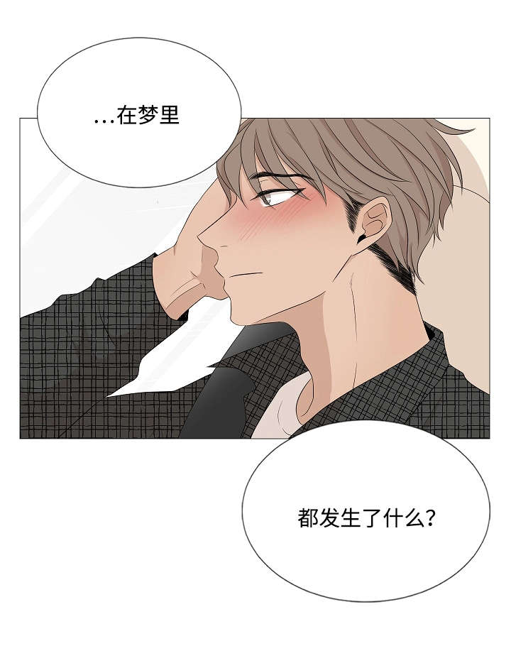 《入室救援》漫画最新章节第34章：做了什么梦免费下拉式在线观看章节第【1】张图片