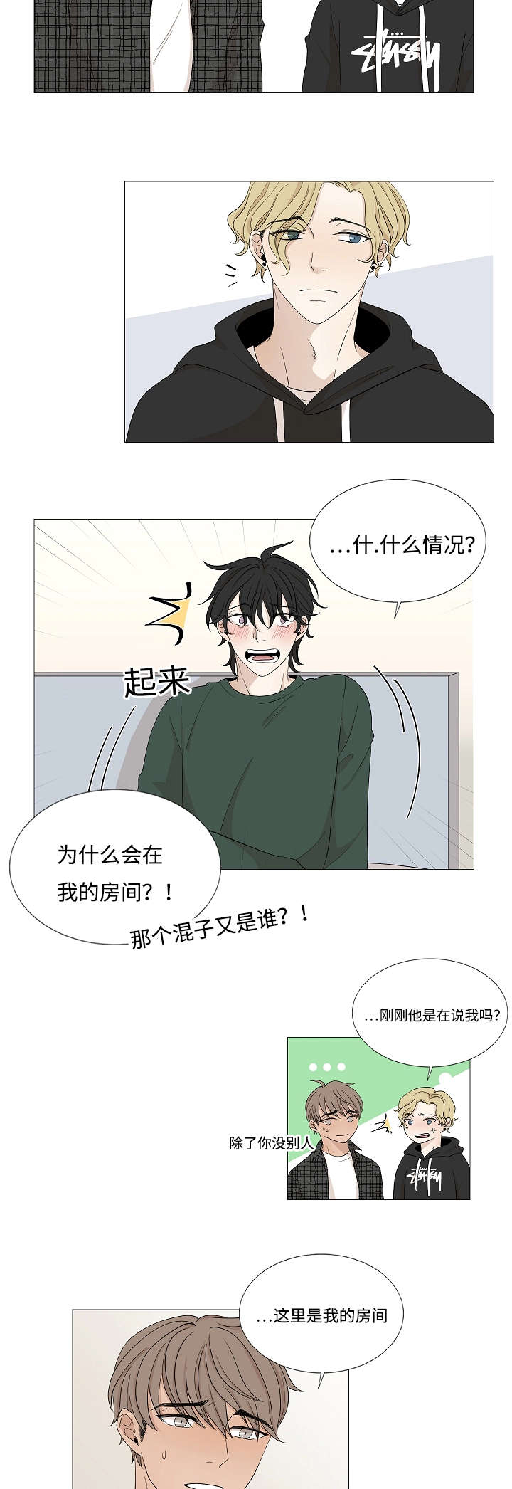 《入室救援》漫画最新章节第34章：做了什么梦免费下拉式在线观看章节第【7】张图片