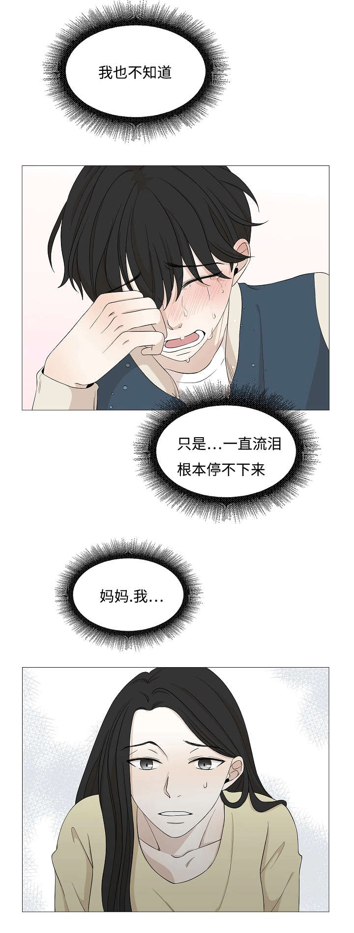 《入室救援》漫画最新章节第34章：做了什么梦免费下拉式在线观看章节第【9】张图片