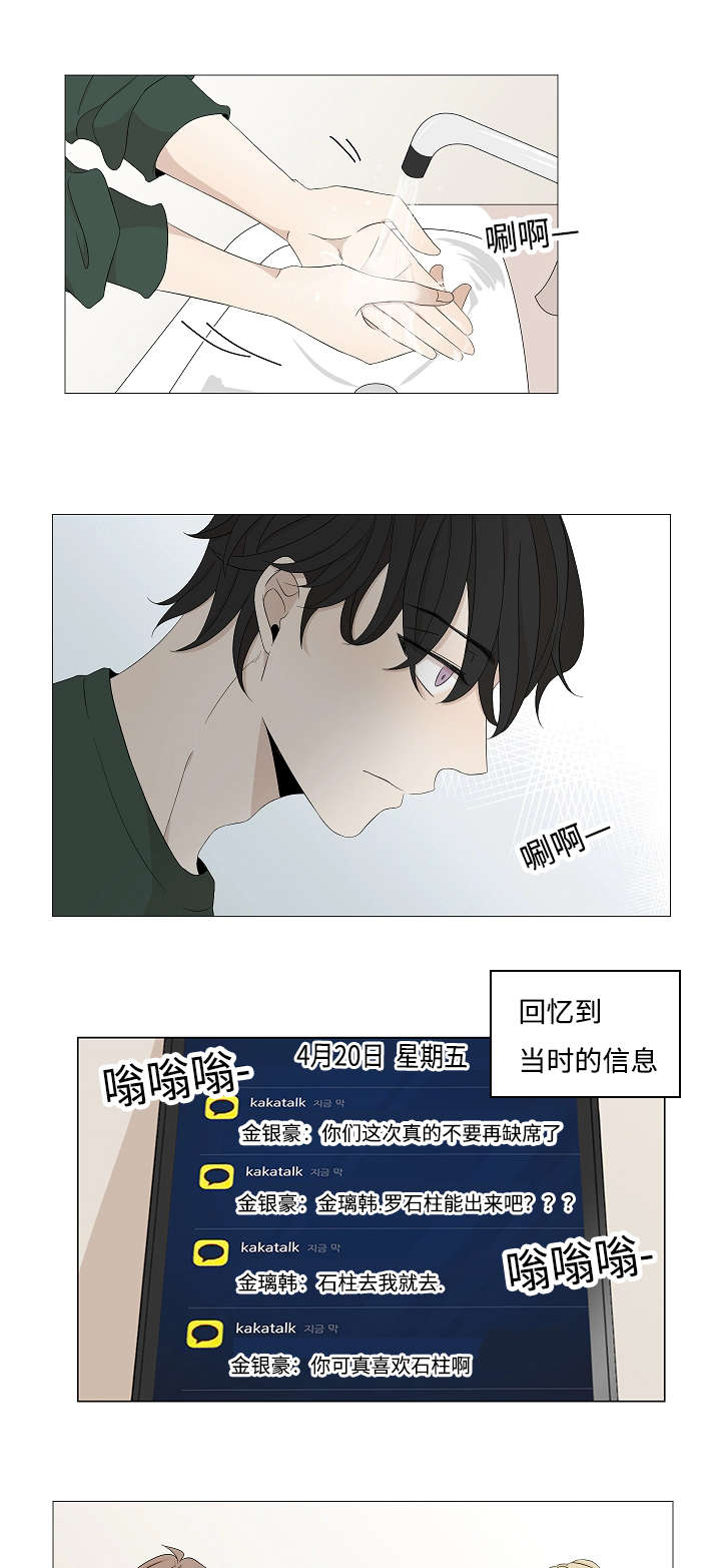 《入室救援》漫画最新章节第35章：老土的把戏免费下拉式在线观看章节第【10】张图片