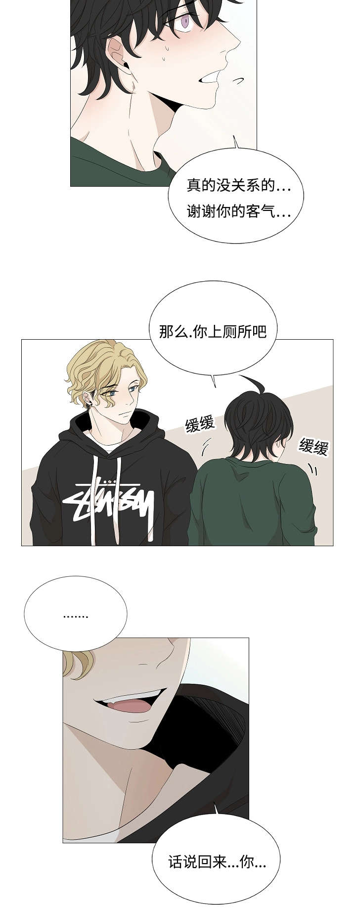 《入室救援》漫画最新章节第35章：老土的把戏免费下拉式在线观看章节第【5】张图片