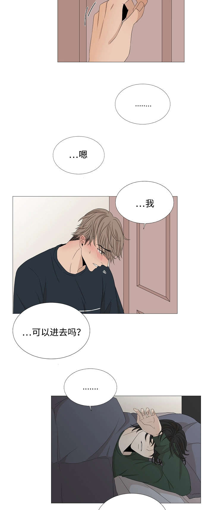 《入室救援》漫画最新章节第37章：来人免费下拉式在线观看章节第【13】张图片