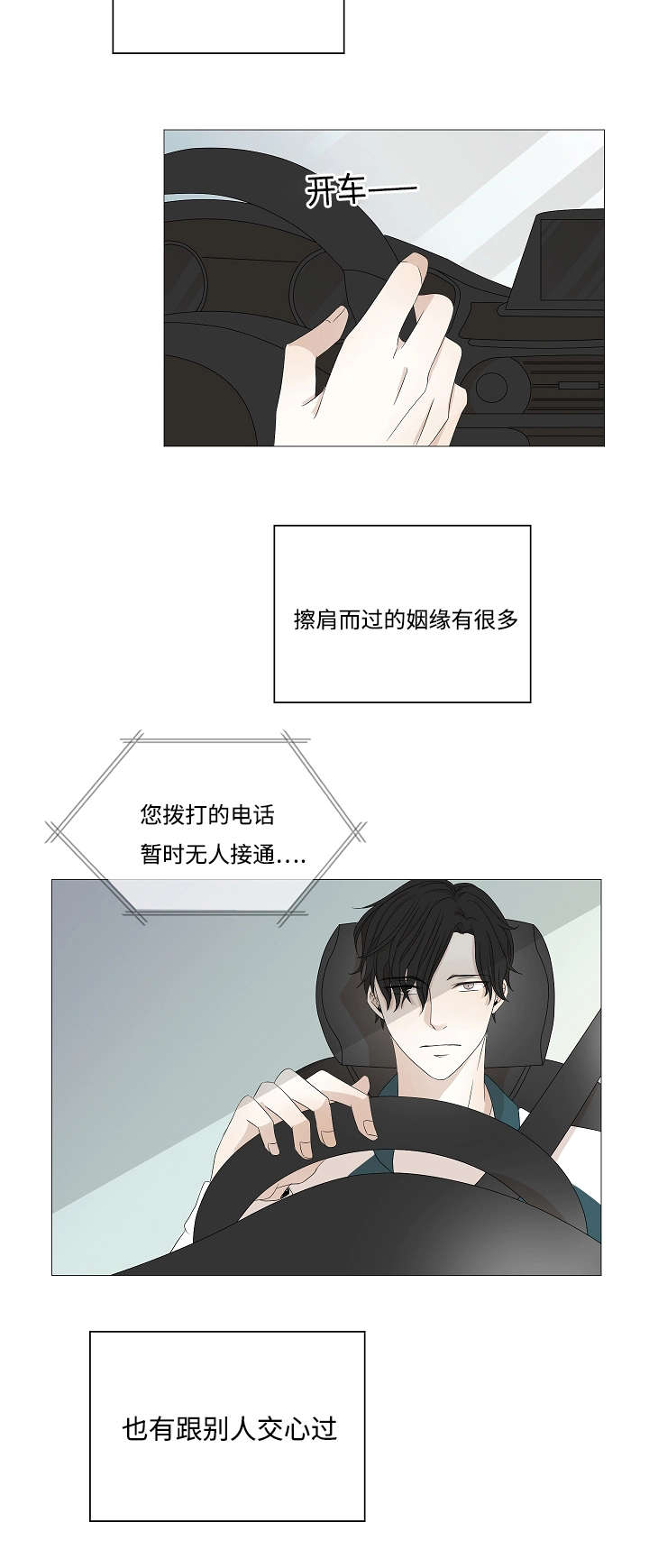 《入室救援》漫画最新章节第37章：来人免费下拉式在线观看章节第【11】张图片