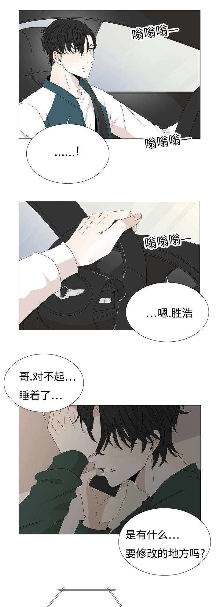 《入室救援》漫画最新章节第38章：想你免费下拉式在线观看章节第【7】张图片