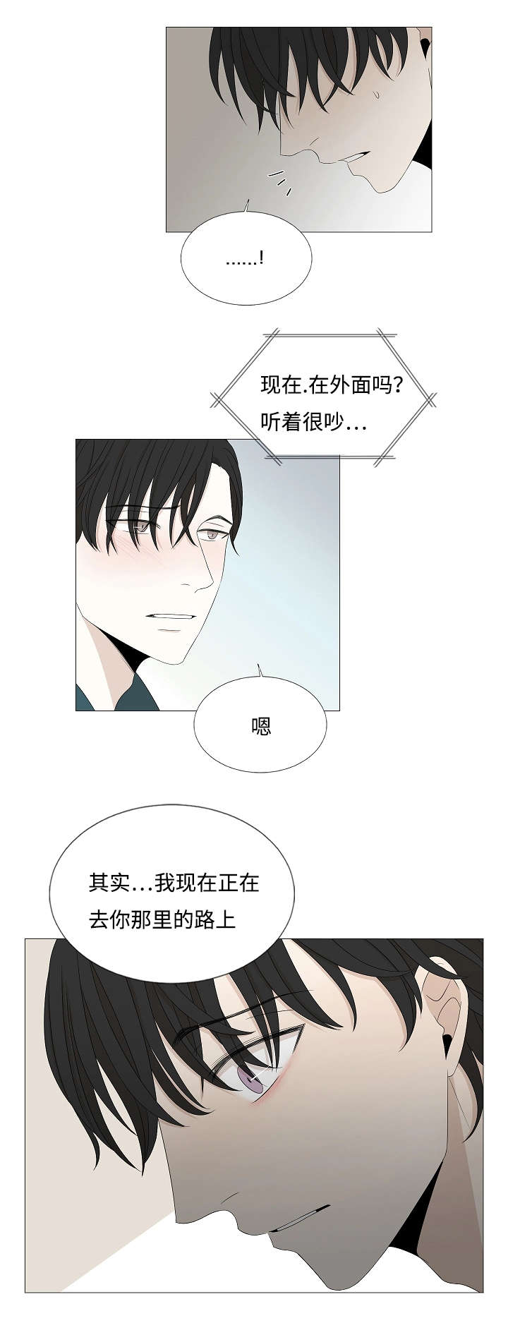 《入室救援》漫画最新章节第38章：想你免费下拉式在线观看章节第【5】张图片