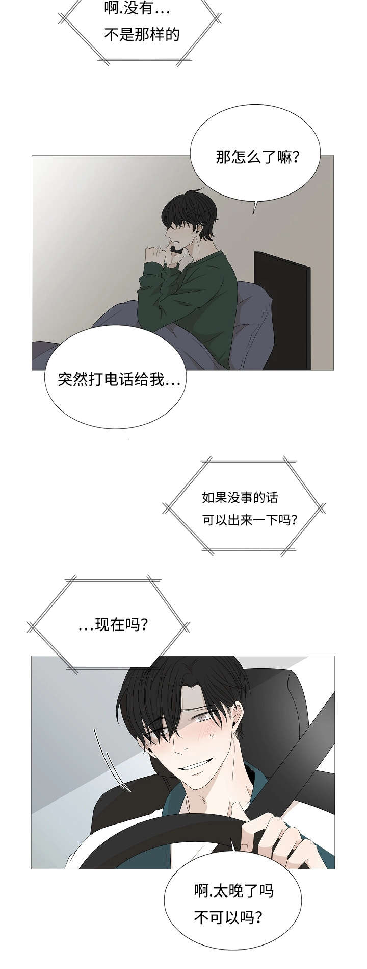 《入室救援》漫画最新章节第38章：想你免费下拉式在线观看章节第【6】张图片