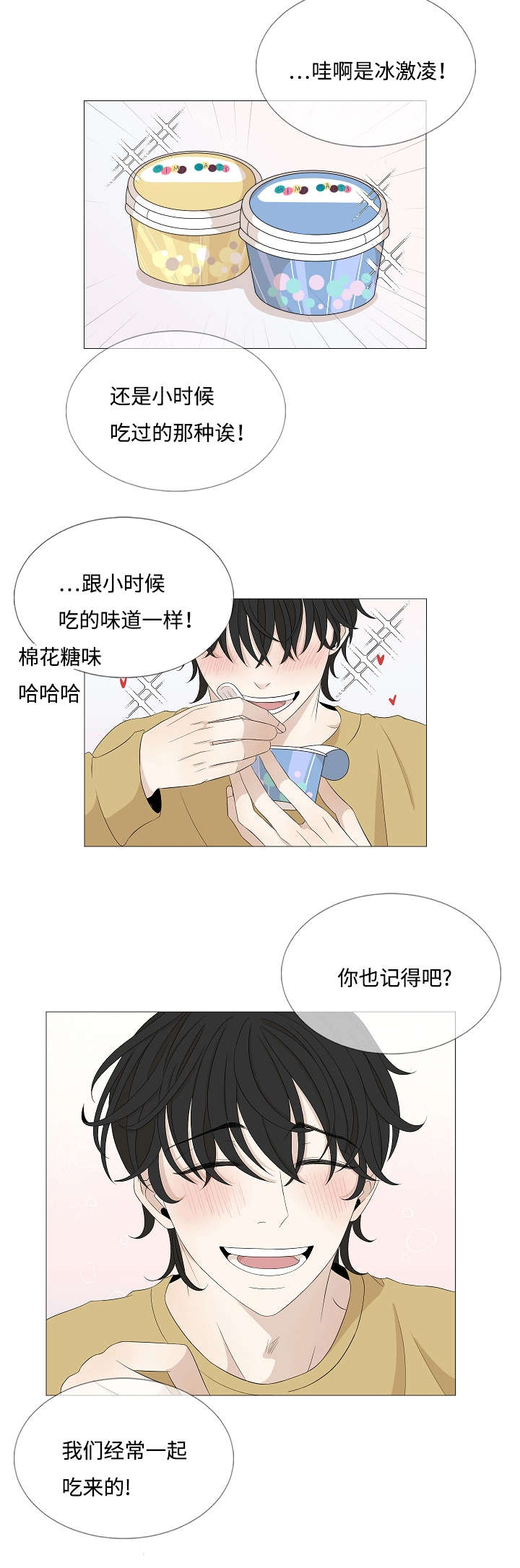 《入室救援》漫画最新章节第39章：喜欢你免费下拉式在线观看章节第【4】张图片