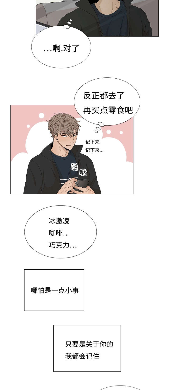 《入室救援》漫画最新章节第39章：喜欢你免费下拉式在线观看章节第【5】张图片