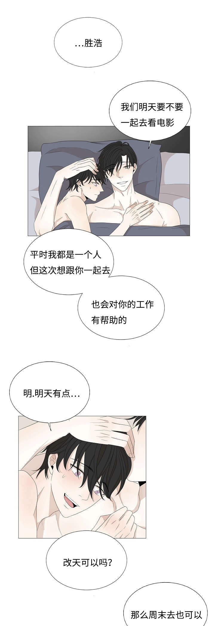 《入室救援》漫画最新章节第41章：相遇免费下拉式在线观看章节第【14】张图片