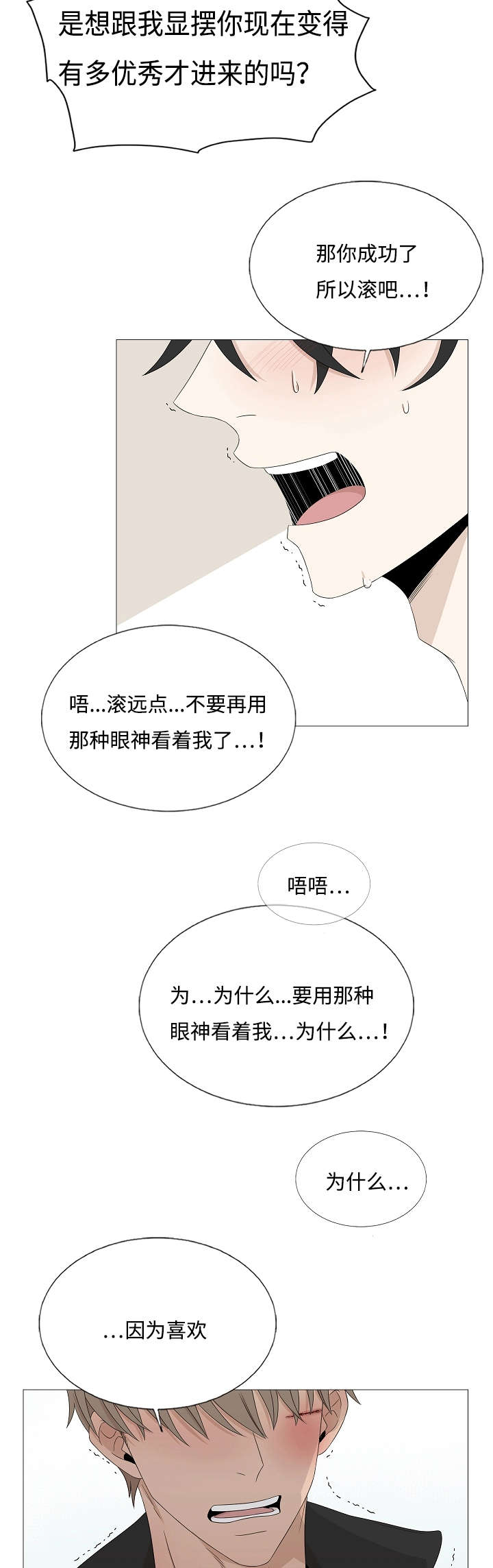 《入室救援》漫画最新章节第42章：告白免费下拉式在线观看章节第【2】张图片