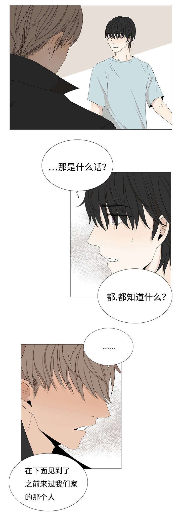 《入室救援》漫画最新章节第42章：告白免费下拉式在线观看章节第【8】张图片