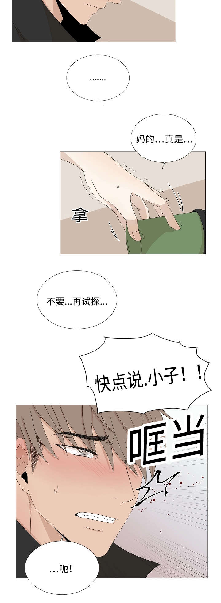 《入室救援》漫画最新章节第42章：告白免费下拉式在线观看章节第【6】张图片