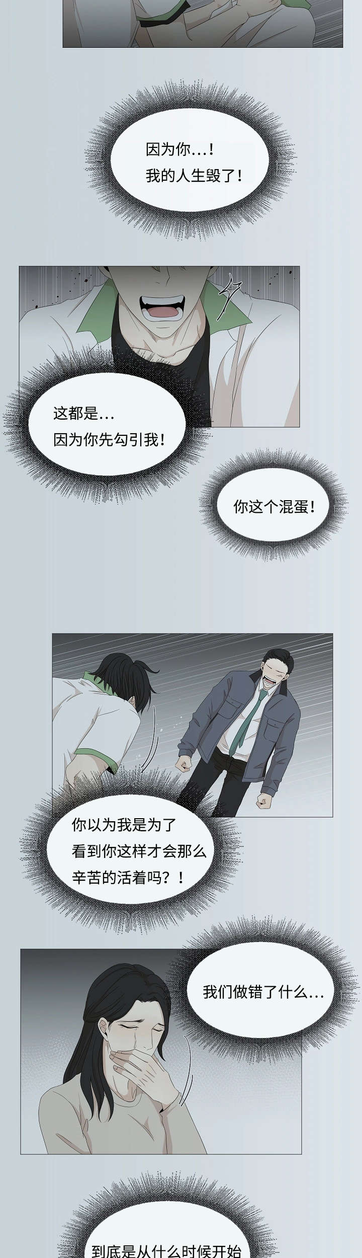 《入室救援》漫画最新章节第43章：你不懂免费下拉式在线观看章节第【16】张图片