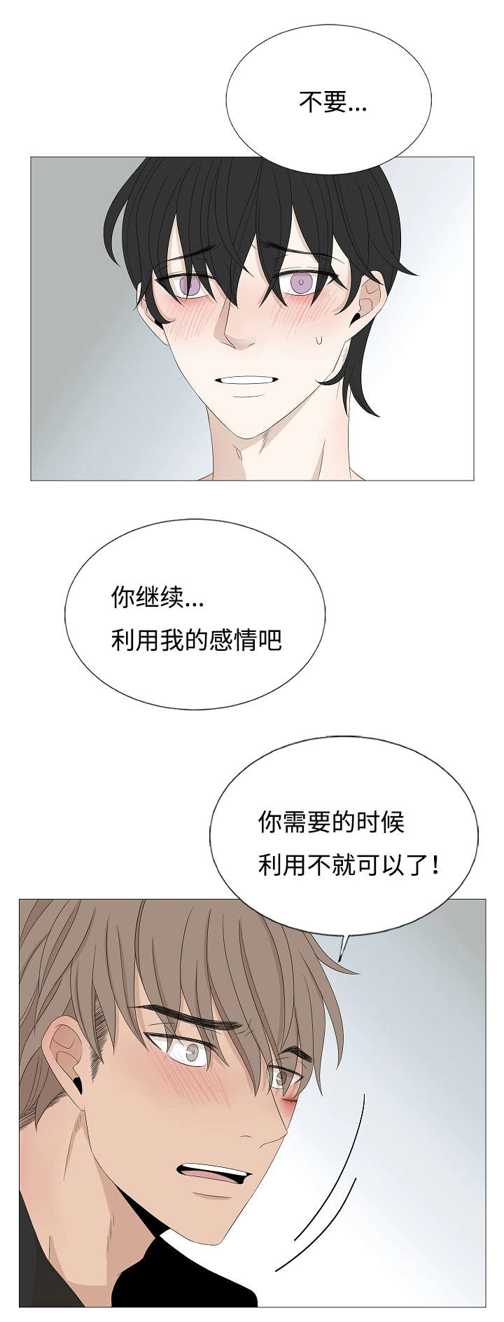 《入室救援》漫画最新章节第43章：你不懂免费下拉式在线观看章节第【6】张图片