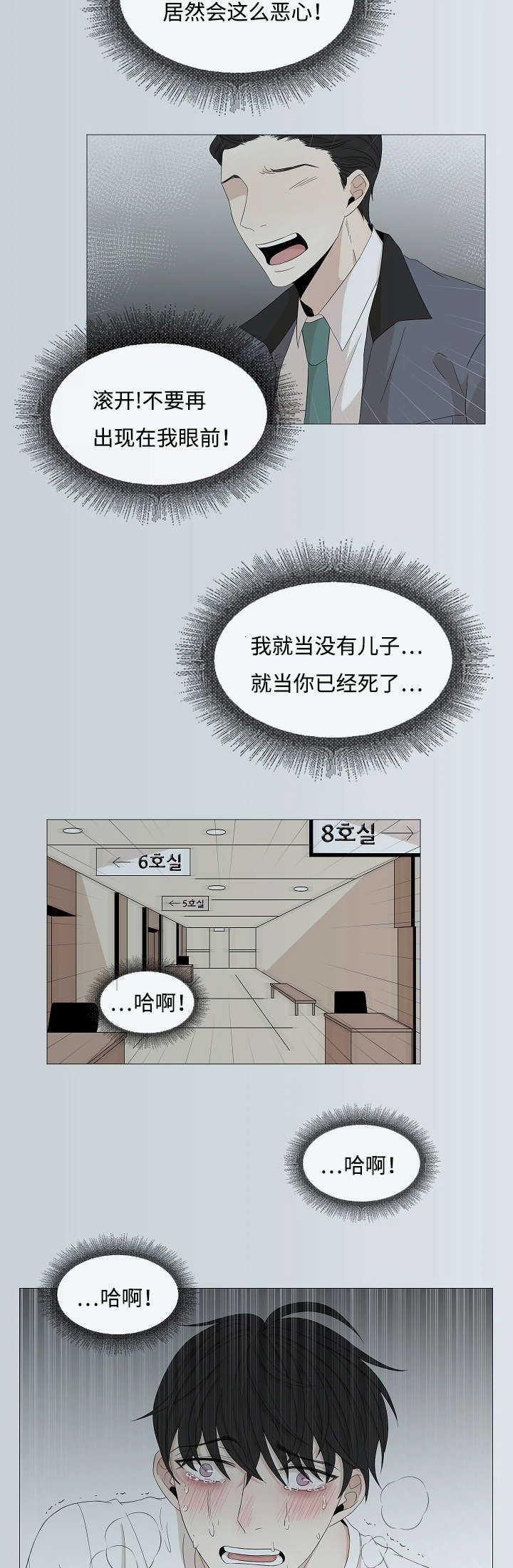 《入室救援》漫画最新章节第43章：你不懂免费下拉式在线观看章节第【15】张图片