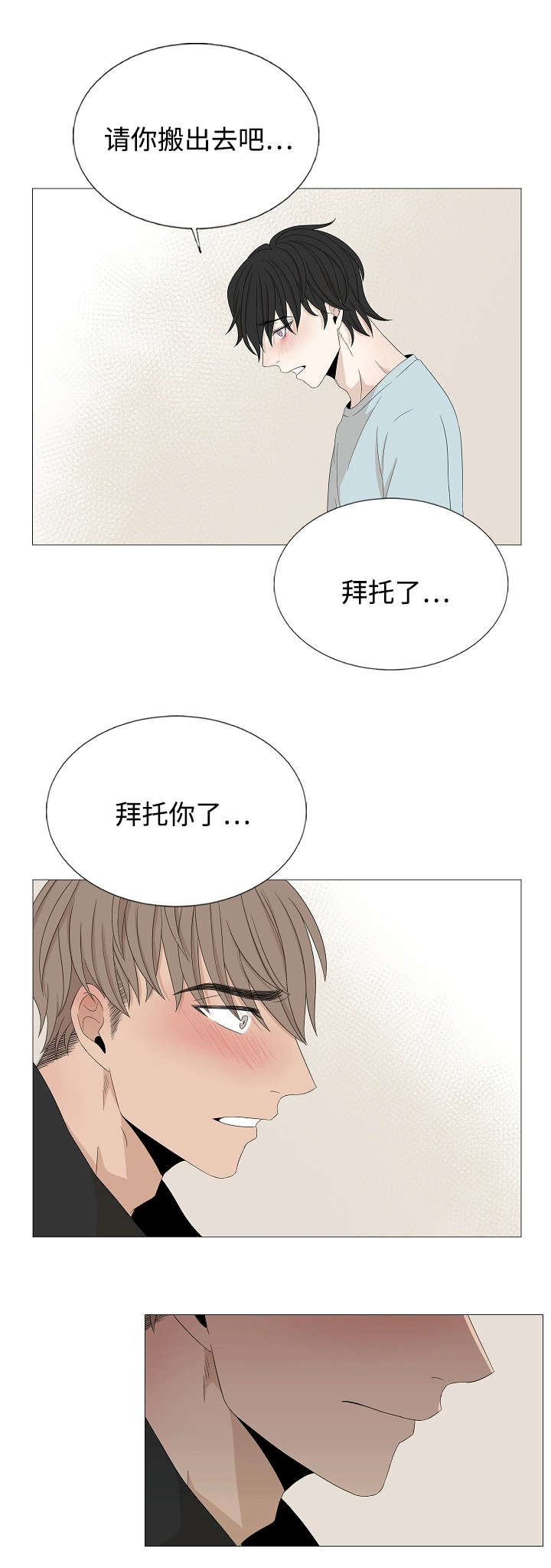 《入室救援》漫画最新章节第43章：你不懂免费下拉式在线观看章节第【7】张图片