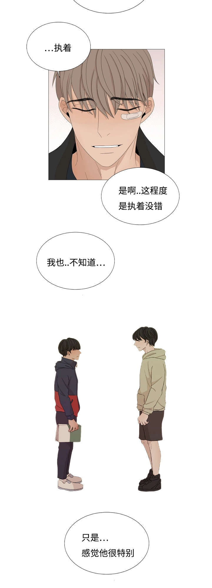 《入室救援》漫画最新章节第44章：他先出现免费下拉式在线观看章节第【4】张图片