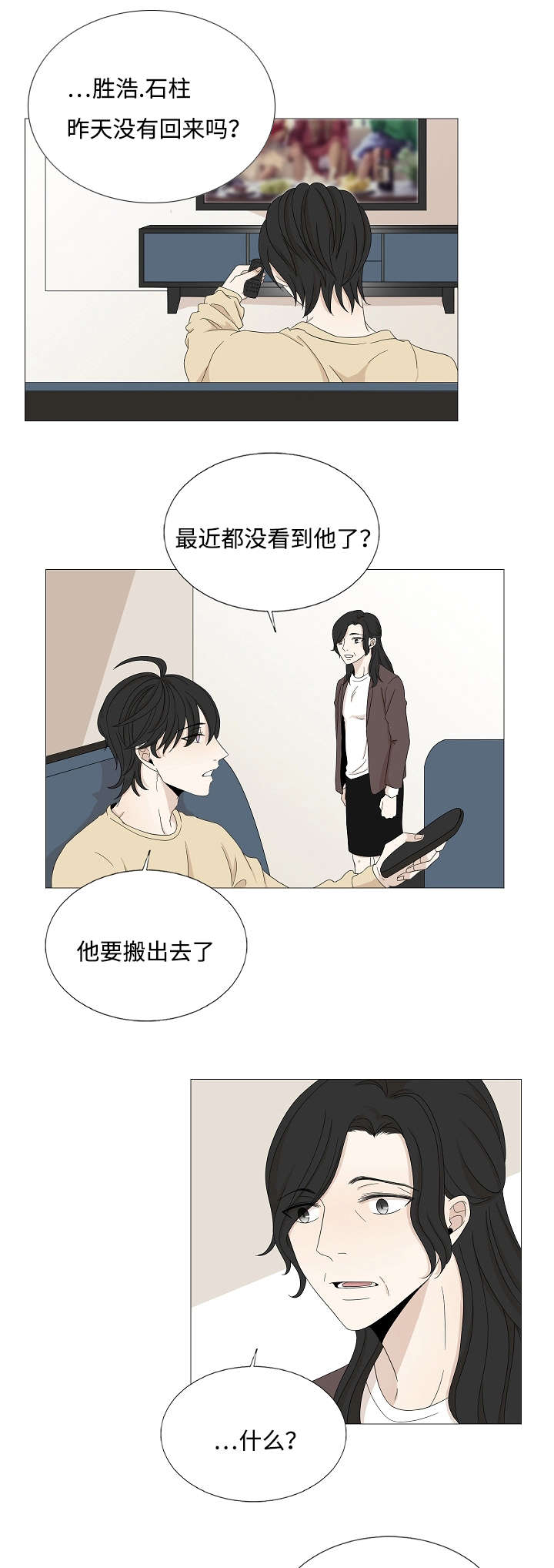 《入室救援》漫画最新章节第45章：会变得奇怪免费下拉式在线观看章节第【7】张图片