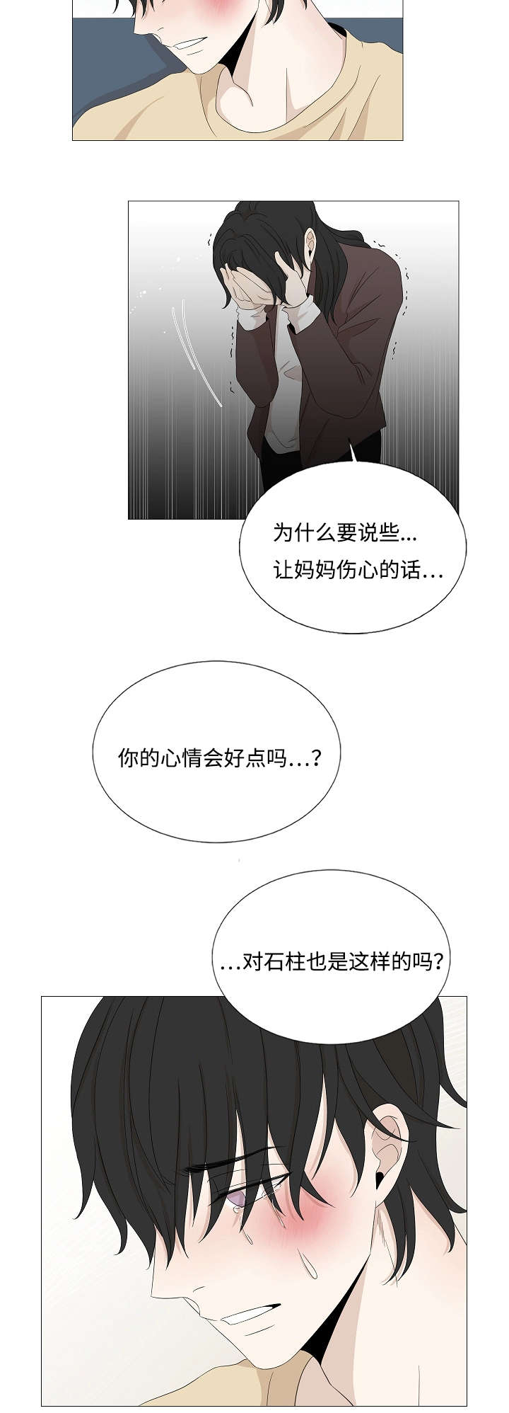 《入室救援》漫画最新章节第45章：会变得奇怪免费下拉式在线观看章节第【4】张图片