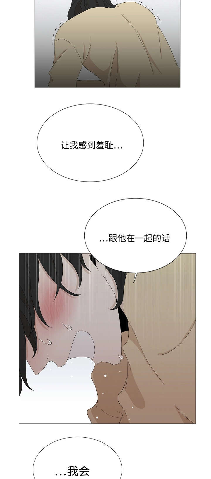 《入室救援》漫画最新章节第45章：会变得奇怪免费下拉式在线观看章节第【2】张图片