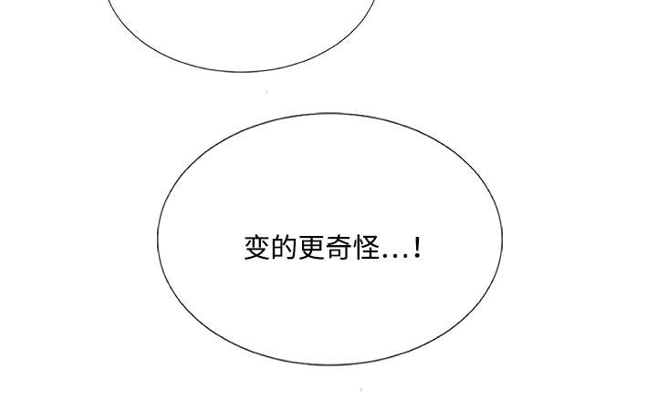 《入室救援》漫画最新章节第45章：会变得奇怪免费下拉式在线观看章节第【1】张图片