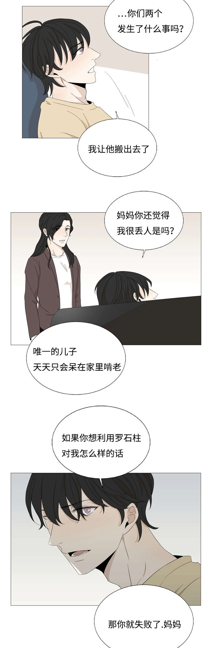 《入室救援》漫画最新章节第45章：会变得奇怪免费下拉式在线观看章节第【6】张图片