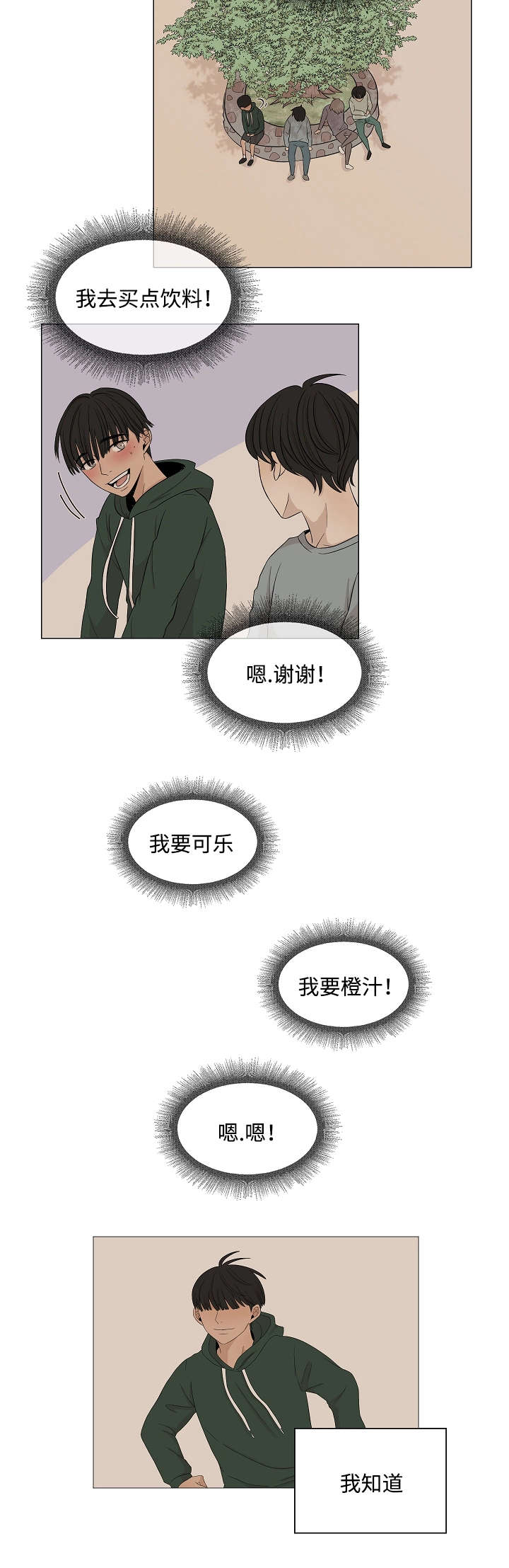 《入室救援》漫画最新章节第45章：会变得奇怪免费下拉式在线观看章节第【17】张图片