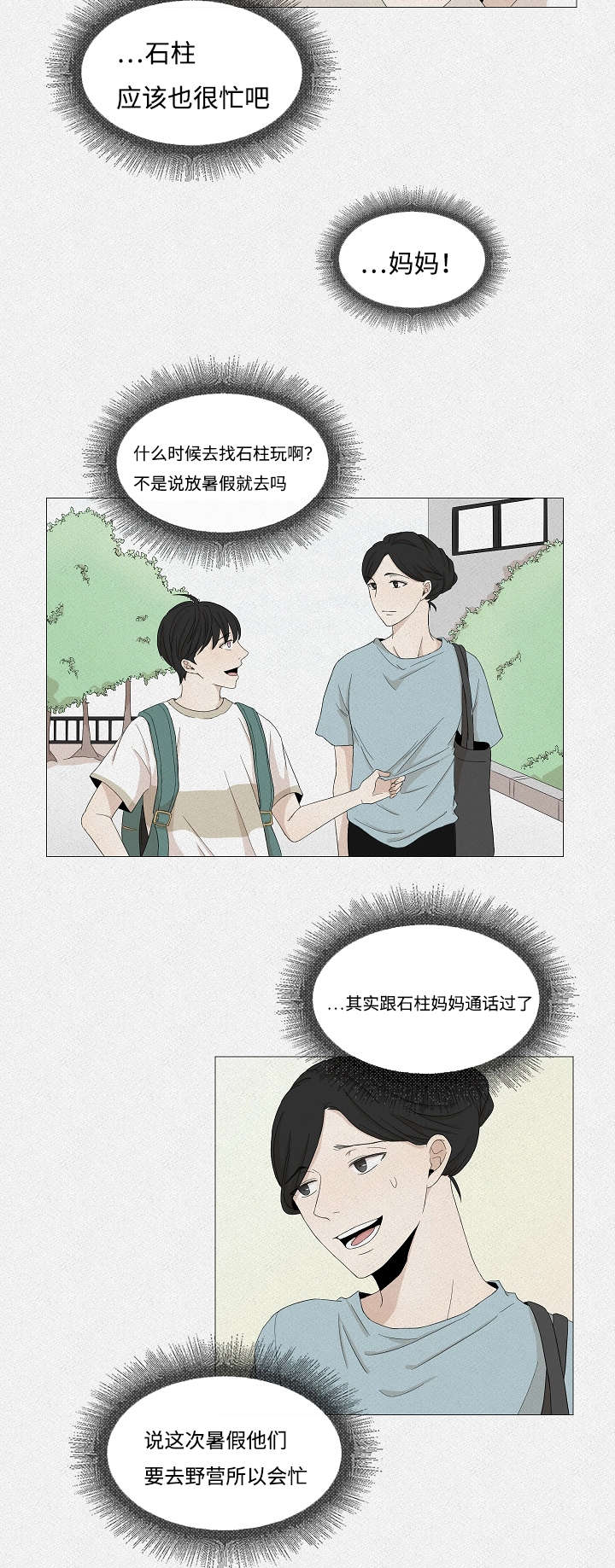 《入室救援》漫画最新章节第46章：妈妈的手段免费下拉式在线观看章节第【3】张图片