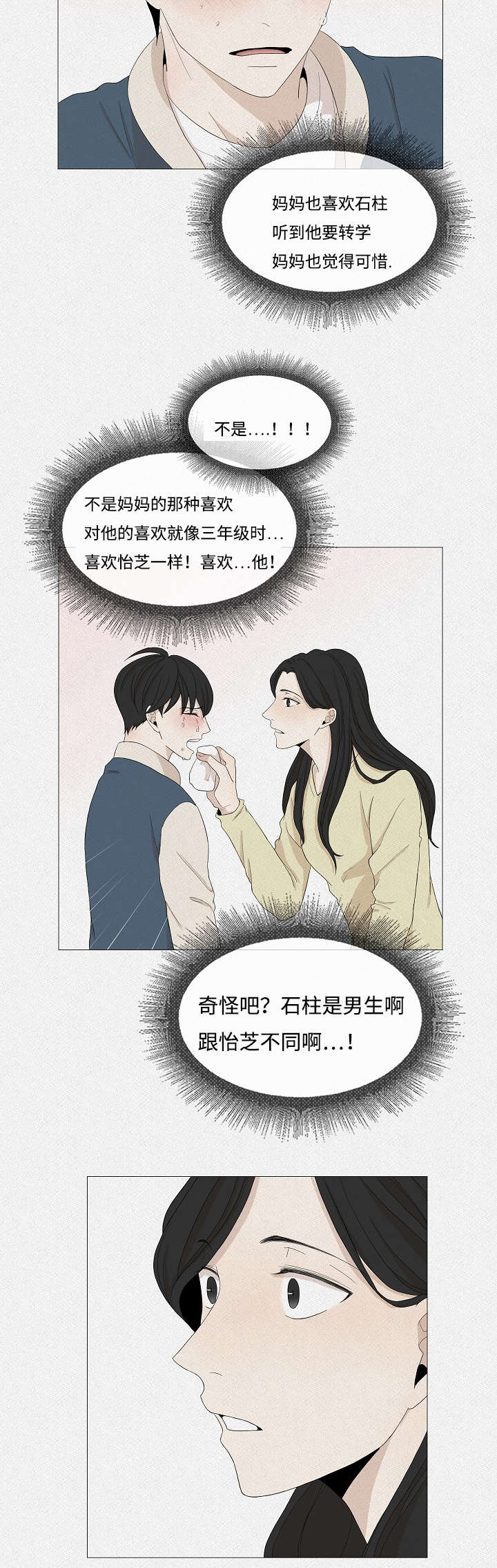 《入室救援》漫画最新章节第46章：妈妈的手段免费下拉式在线观看章节第【9】张图片