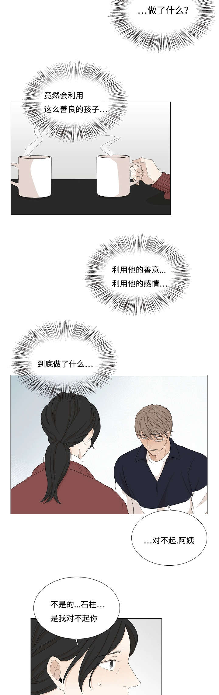 《入室救援》漫画最新章节第46章：妈妈的手段免费下拉式在线观看章节第【16】张图片