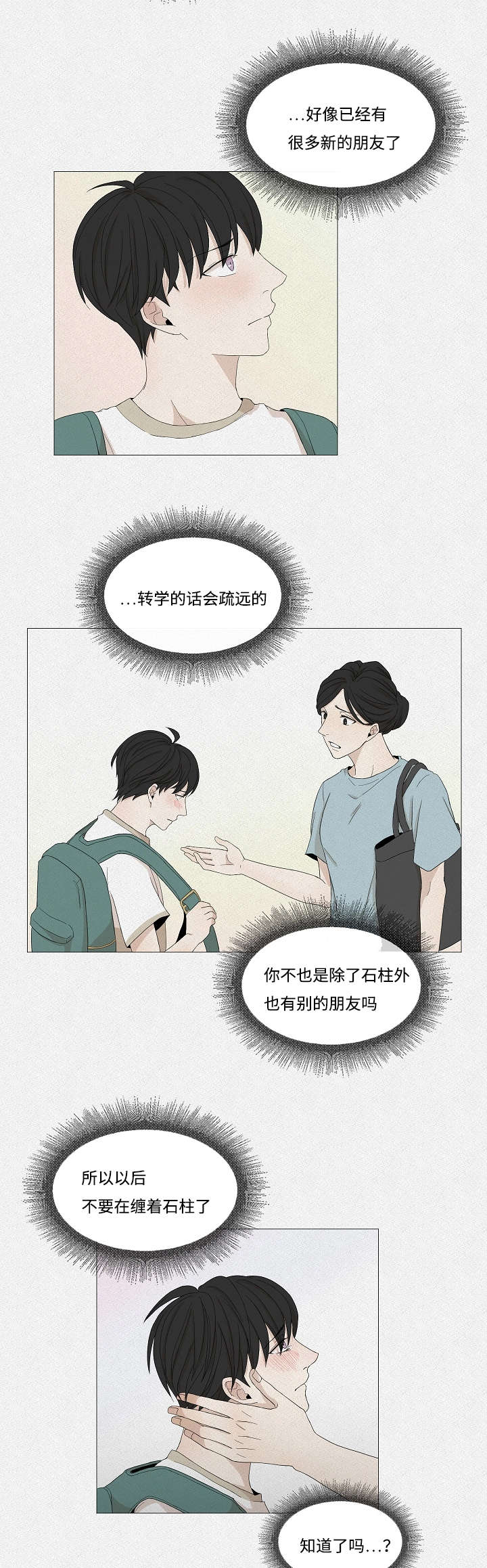 《入室救援》漫画最新章节第46章：妈妈的手段免费下拉式在线观看章节第【2】张图片