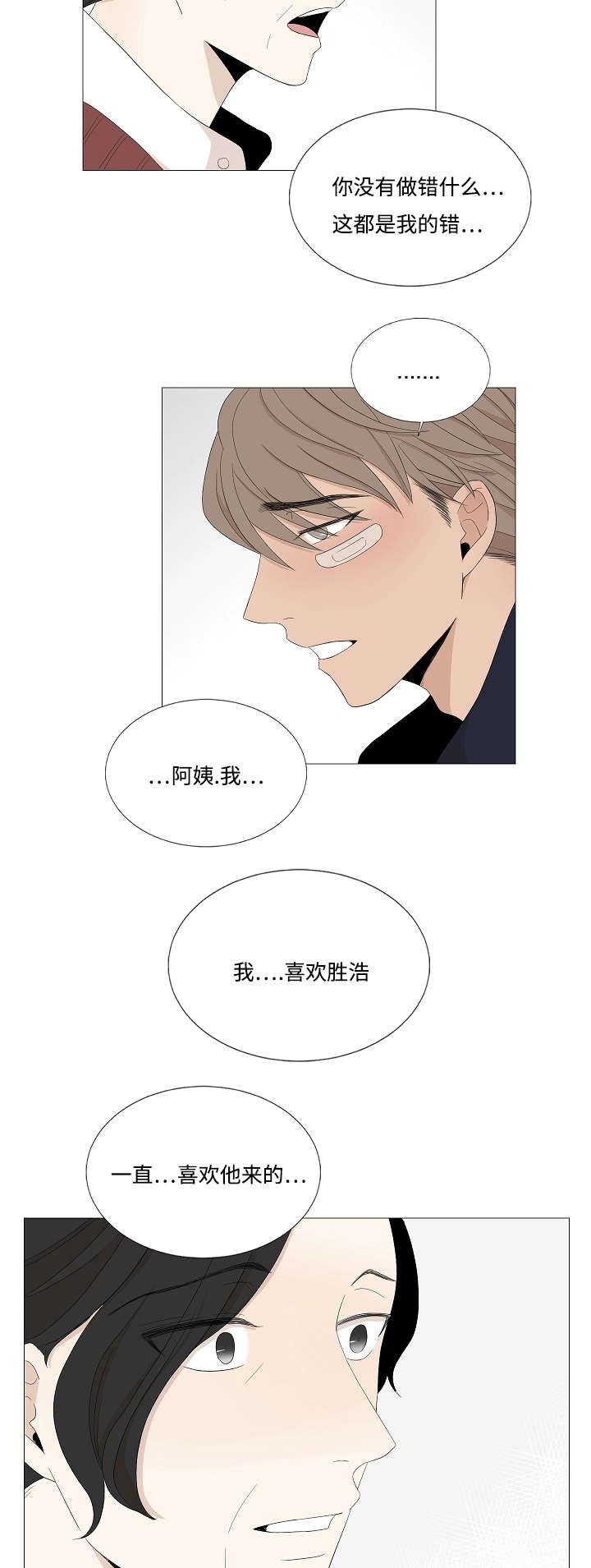 《入室救援》漫画最新章节第46章：妈妈的手段免费下拉式在线观看章节第【15】张图片