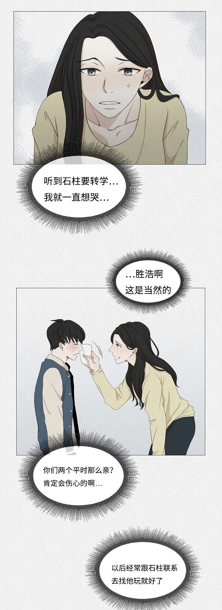 《入室救援》漫画最新章节第46章：妈妈的手段免费下拉式在线观看章节第【11】张图片