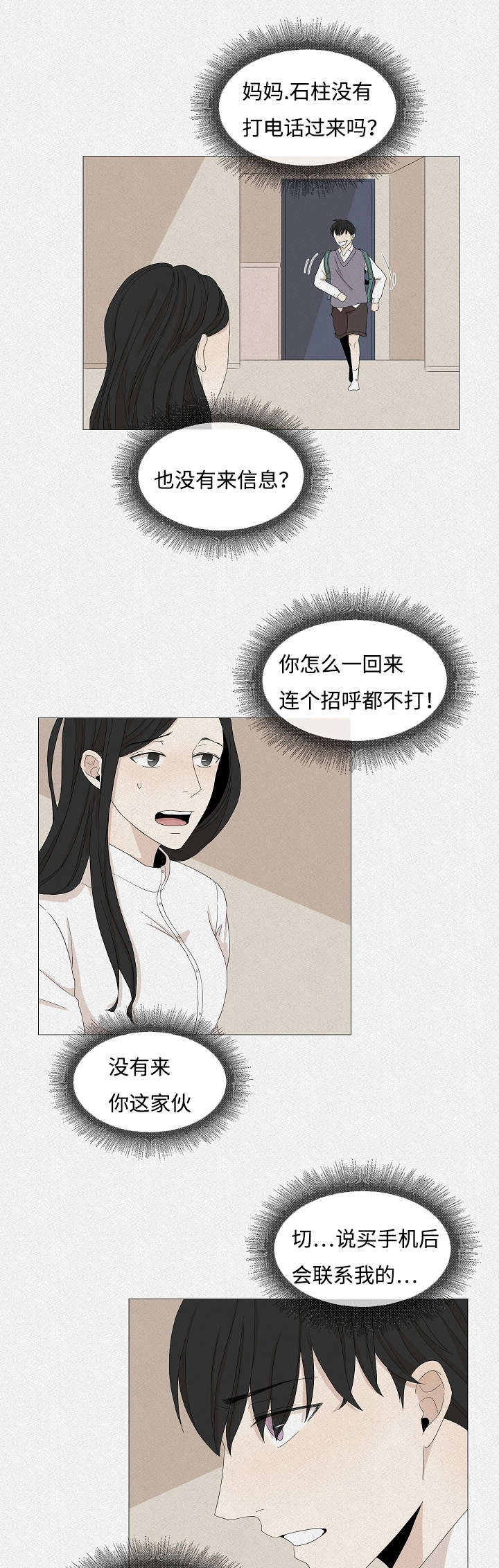 《入室救援》漫画最新章节第46章：妈妈的手段免费下拉式在线观看章节第【4】张图片