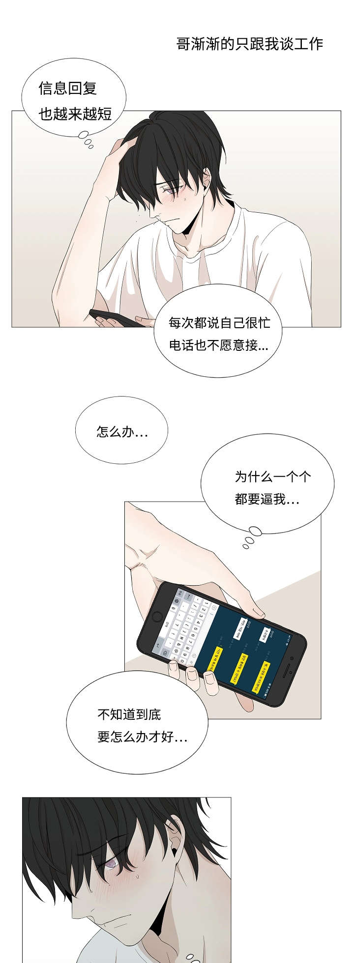 《入室救援》漫画最新章节第48章：要不要做一次免费下拉式在线观看章节第【12】张图片