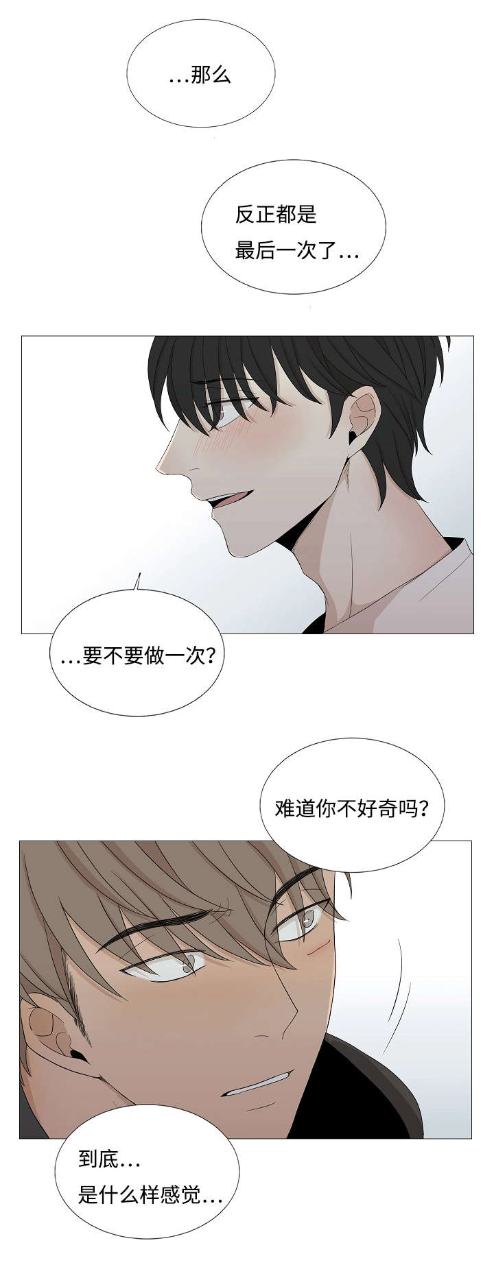 《入室救援》漫画最新章节第48章：要不要做一次免费下拉式在线观看章节第【1】张图片