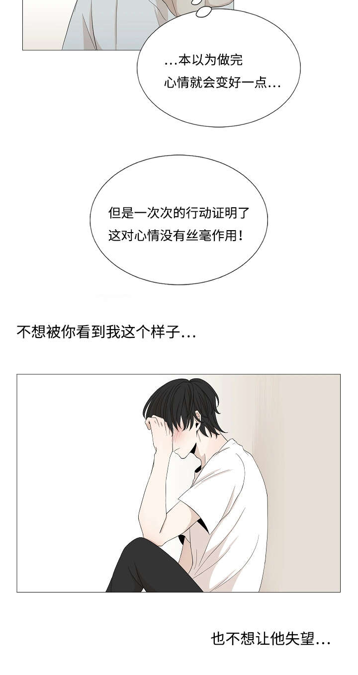 《入室救援》漫画最新章节第48章：要不要做一次免费下拉式在线观看章节第【11】张图片