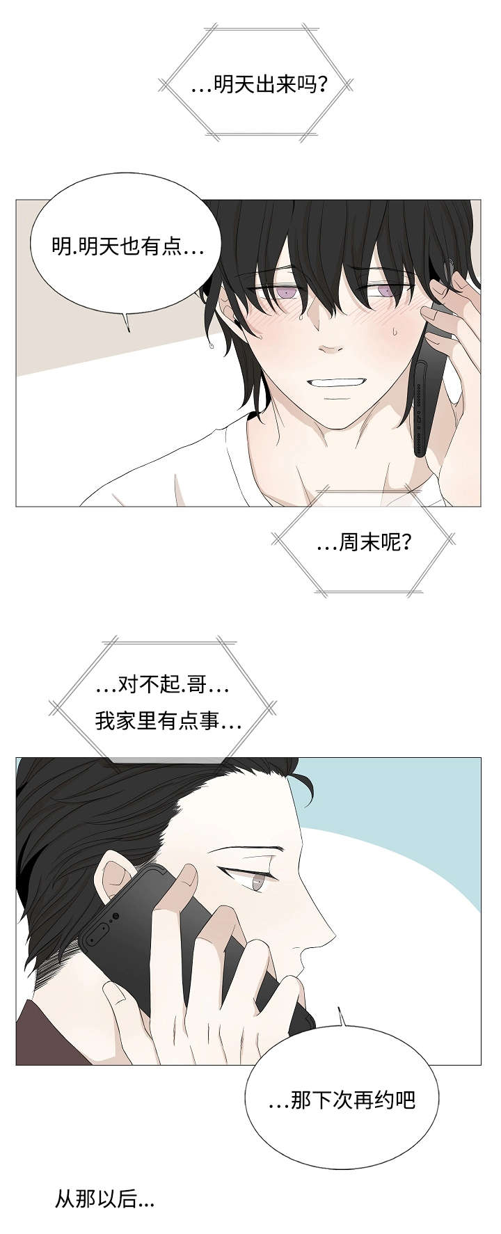 《入室救援》漫画最新章节第48章：要不要做一次免费下拉式在线观看章节第【13】张图片