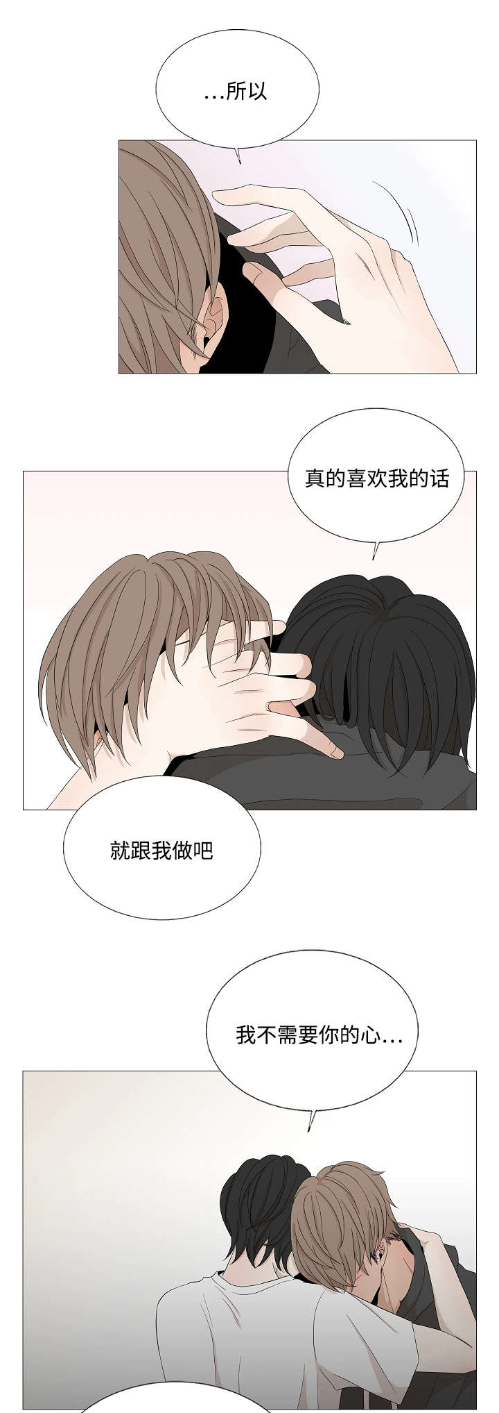 《入室救援》漫画最新章节第49章：看着你的脸免费下拉式在线观看章节第【11】张图片