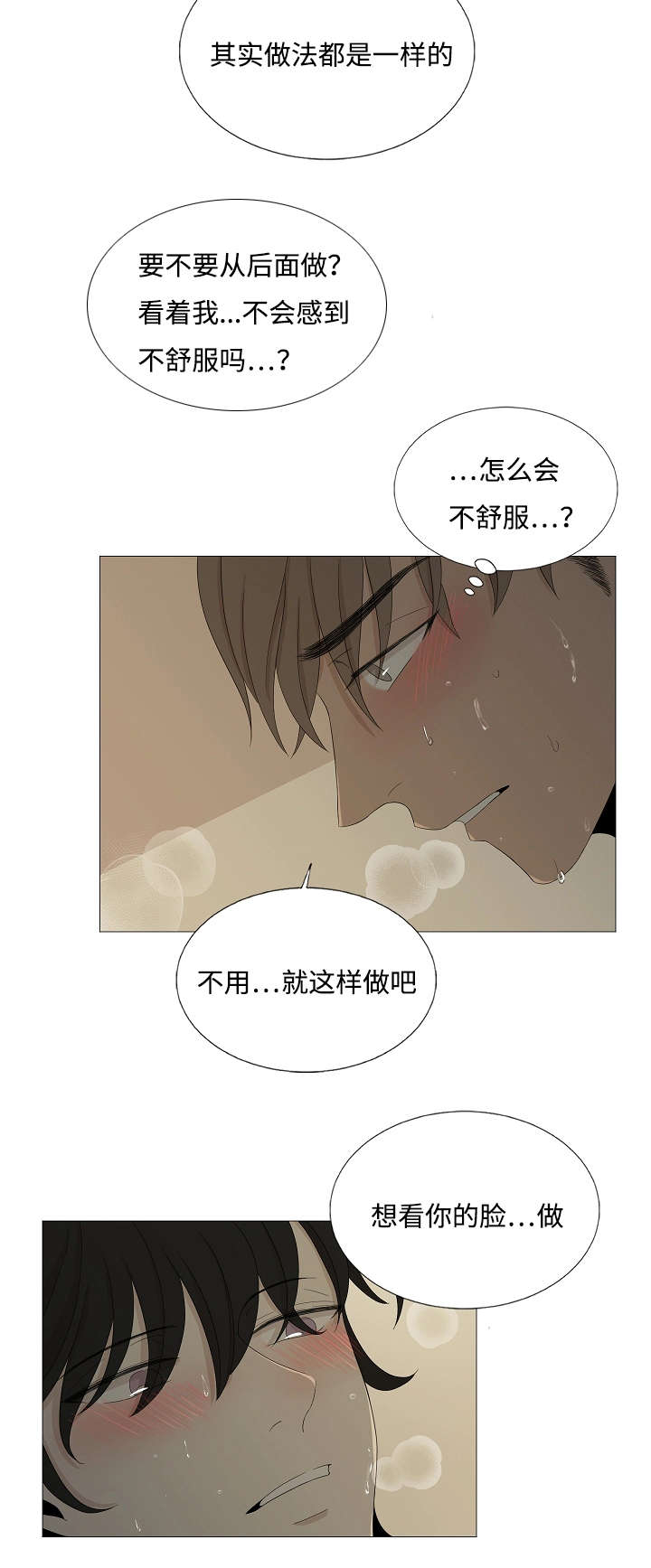 《入室救援》漫画最新章节第49章：看着你的脸免费下拉式在线观看章节第【1】张图片