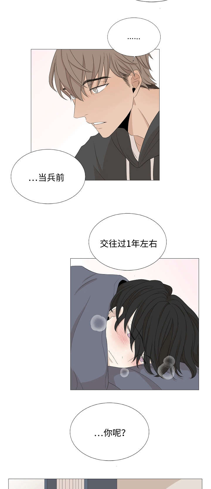 《入室救援》漫画最新章节第50章：告诉我你的过去免费下拉式在线观看章节第【4】张图片