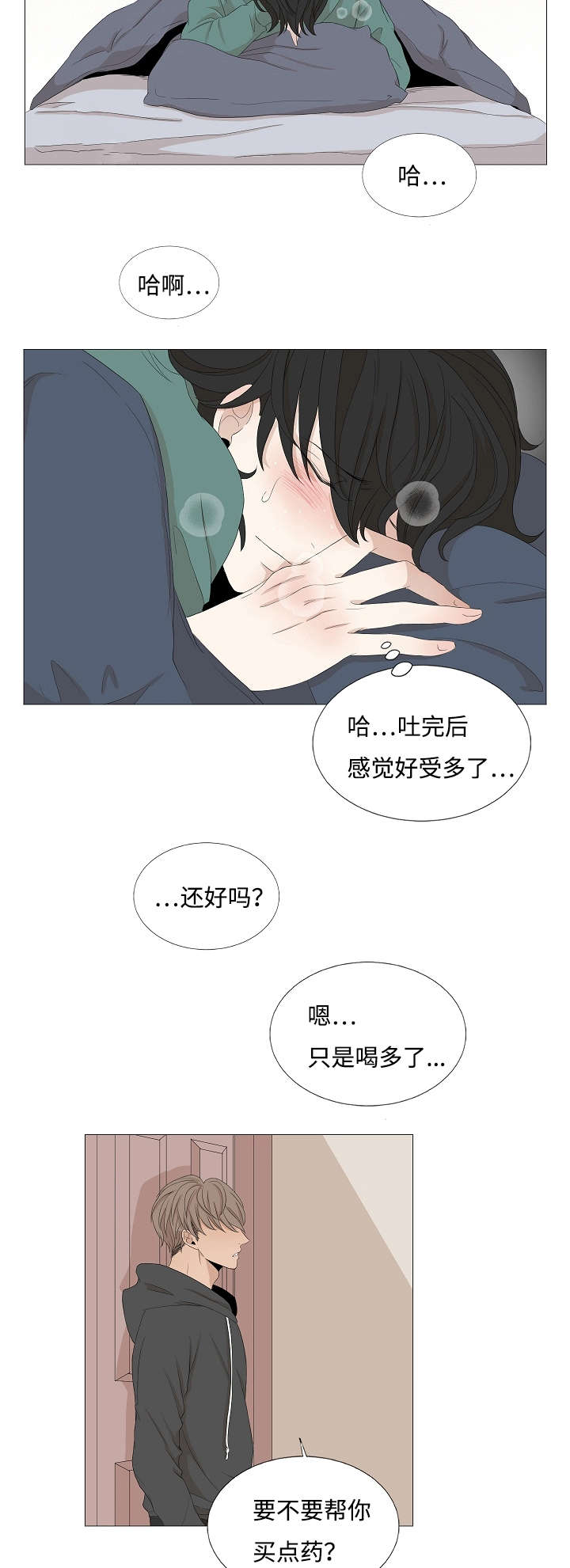 《入室救援》漫画最新章节第50章：告诉我你的过去免费下拉式在线观看章节第【8】张图片