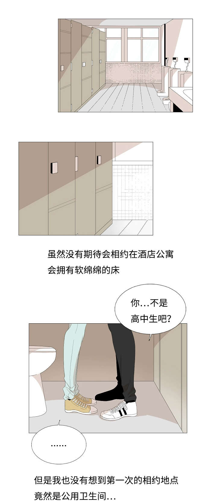 《入室救援》漫画最新章节第51章：相约后的谣言免费下拉式在线观看章节第【14】张图片