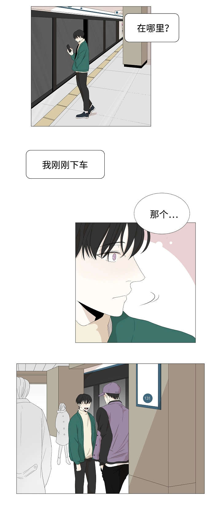 《入室救援》漫画最新章节第51章：相约后的谣言免费下拉式在线观看章节第【9】张图片