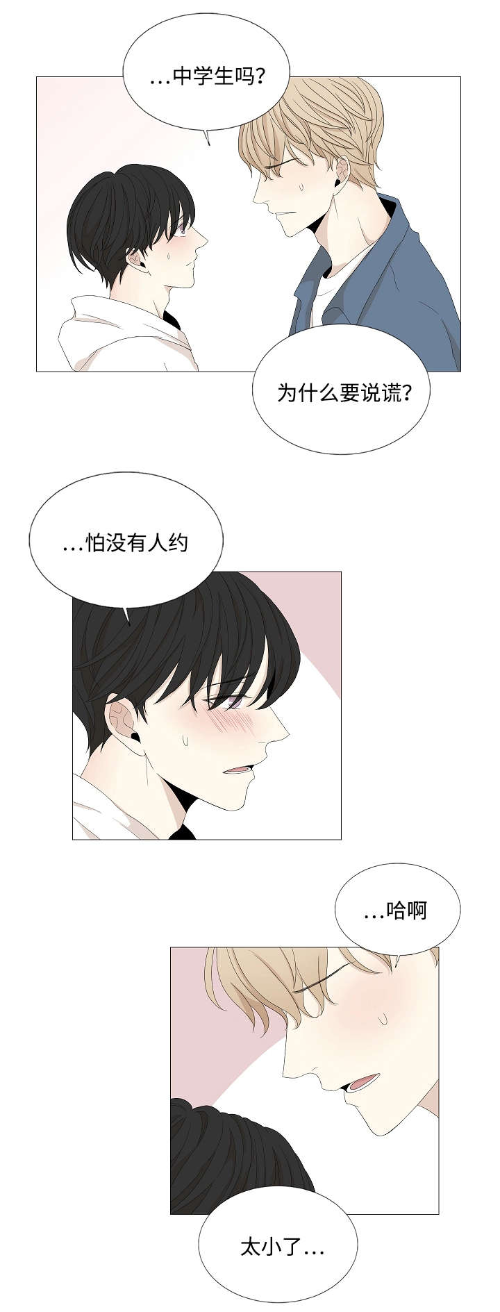 《入室救援》漫画最新章节第51章：相约后的谣言免费下拉式在线观看章节第【13】张图片