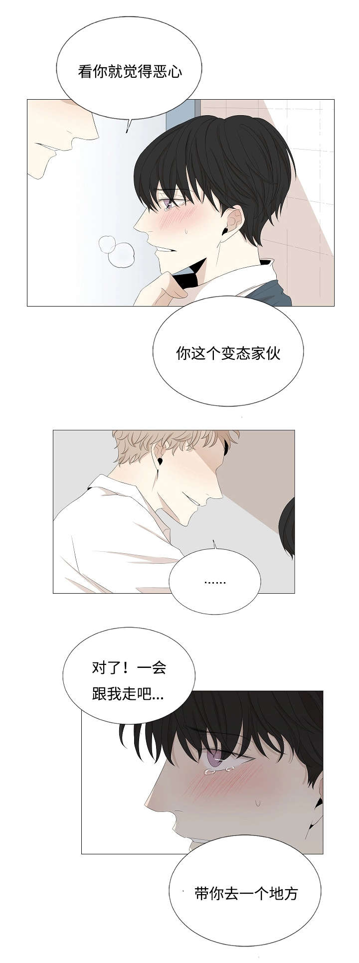 《入室救援》漫画最新章节第52章：拦截免费下拉式在线观看章节第【12】张图片