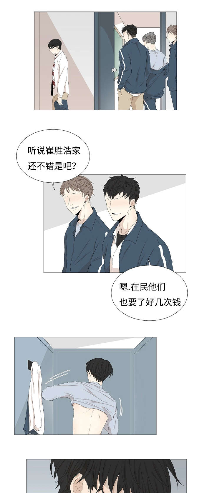 《入室救援》漫画最新章节第52章：拦截免费下拉式在线观看章节第【3】张图片