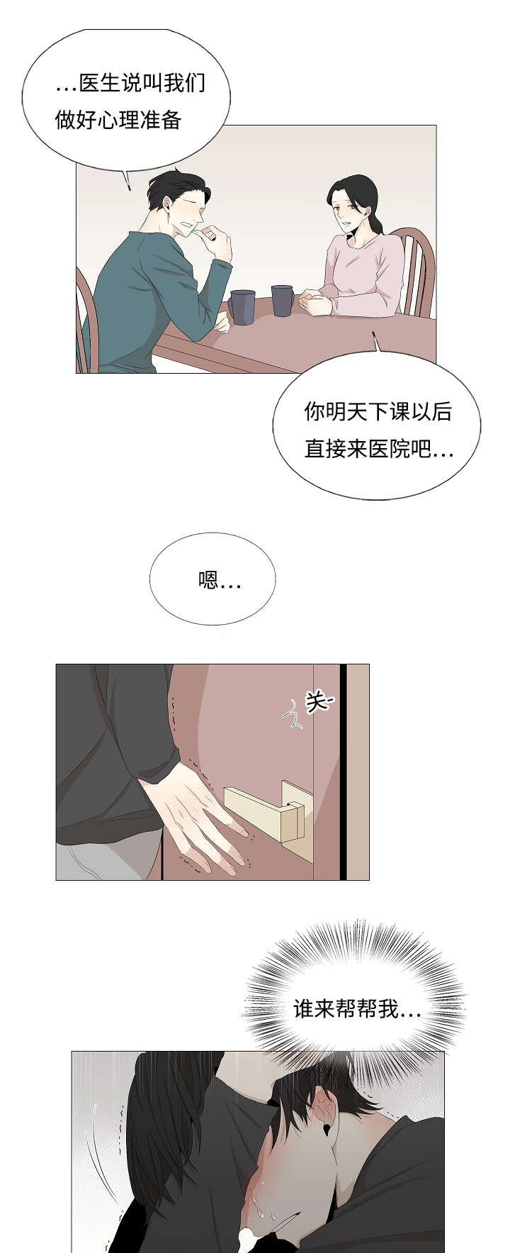 《入室救援》漫画最新章节第52章：拦截免费下拉式在线观看章节第【5】张图片